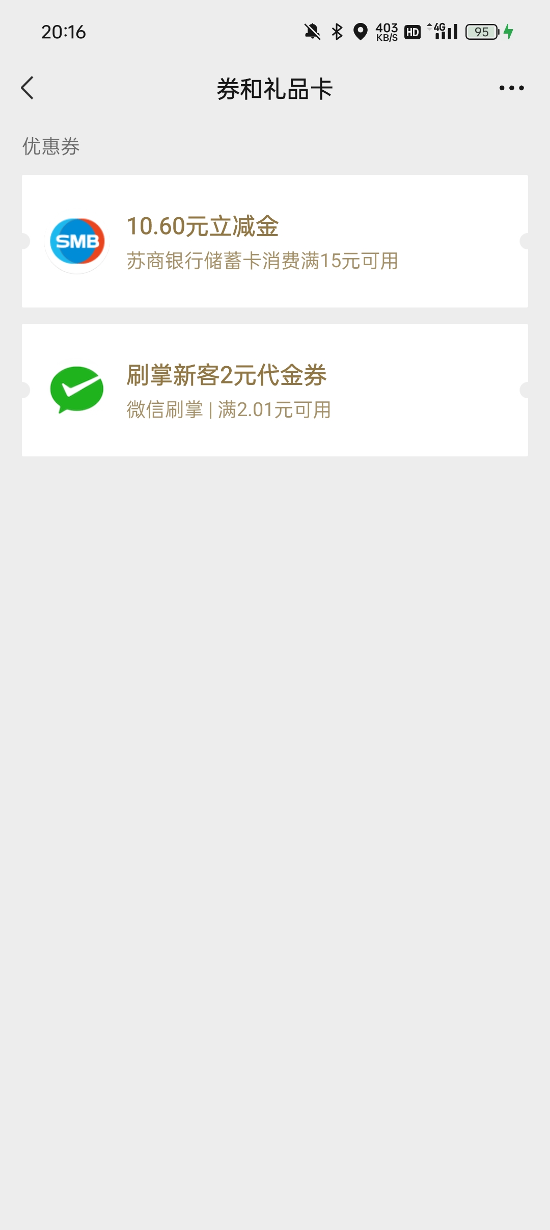 微信立减金10.6+1.6-117资源网