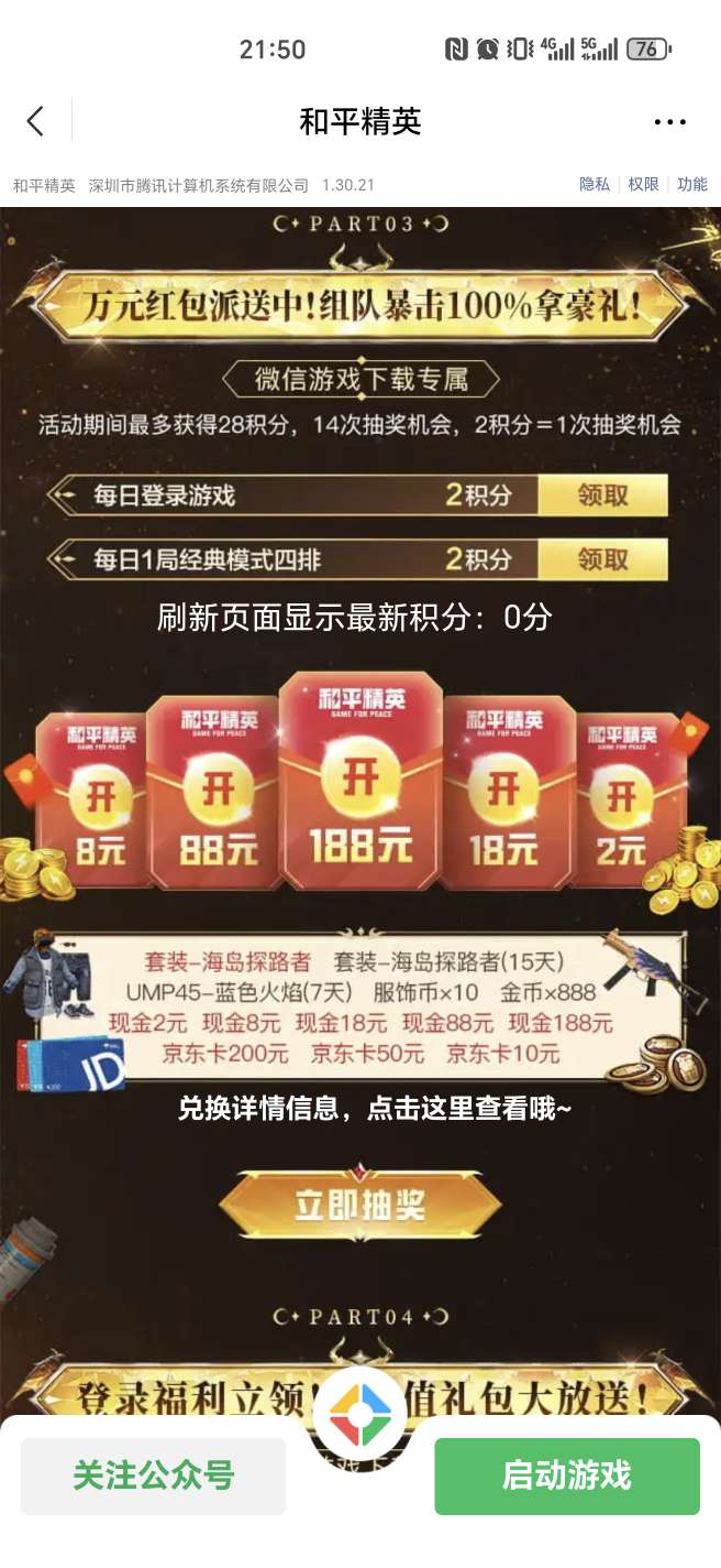 和平精英完成任务抽红包-117资源网