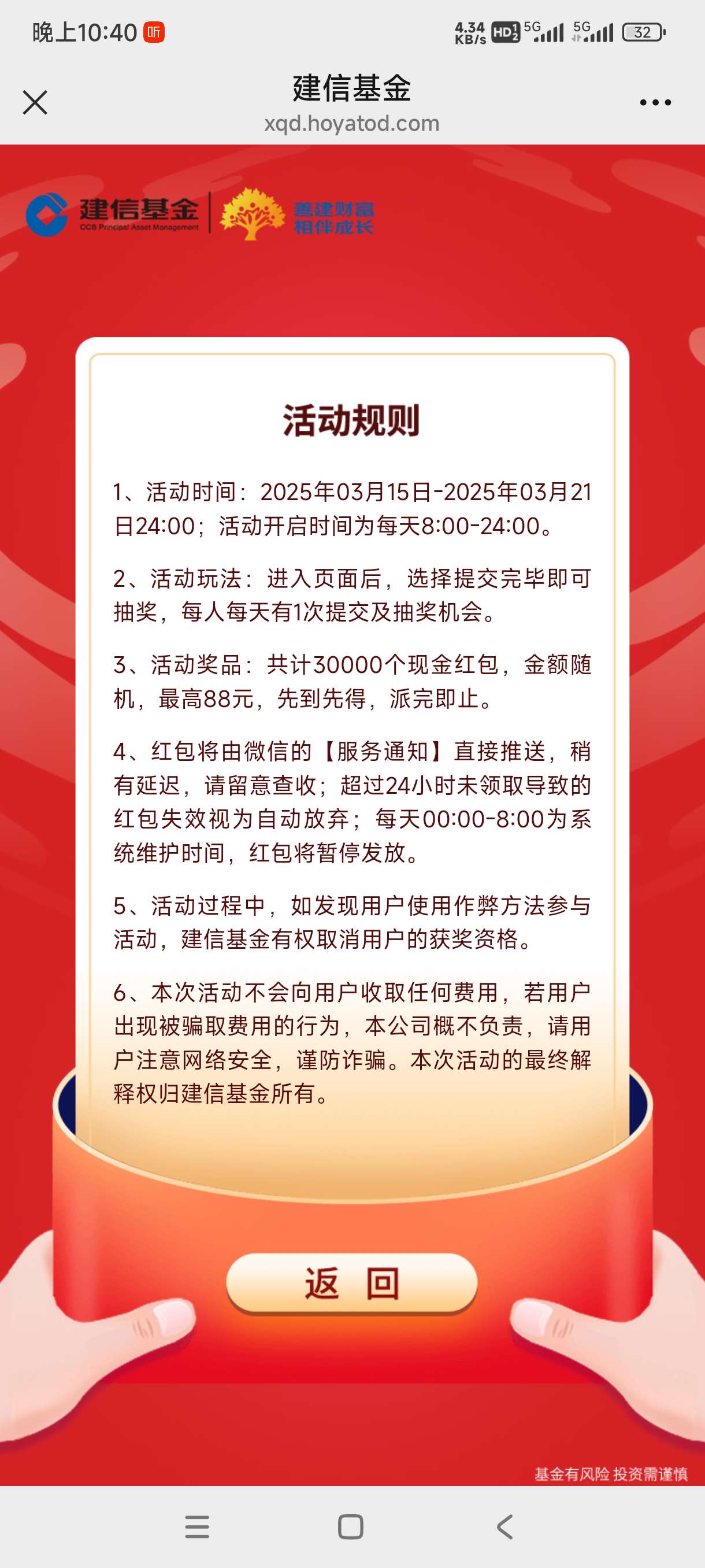 建信基金抽奖-117资源网