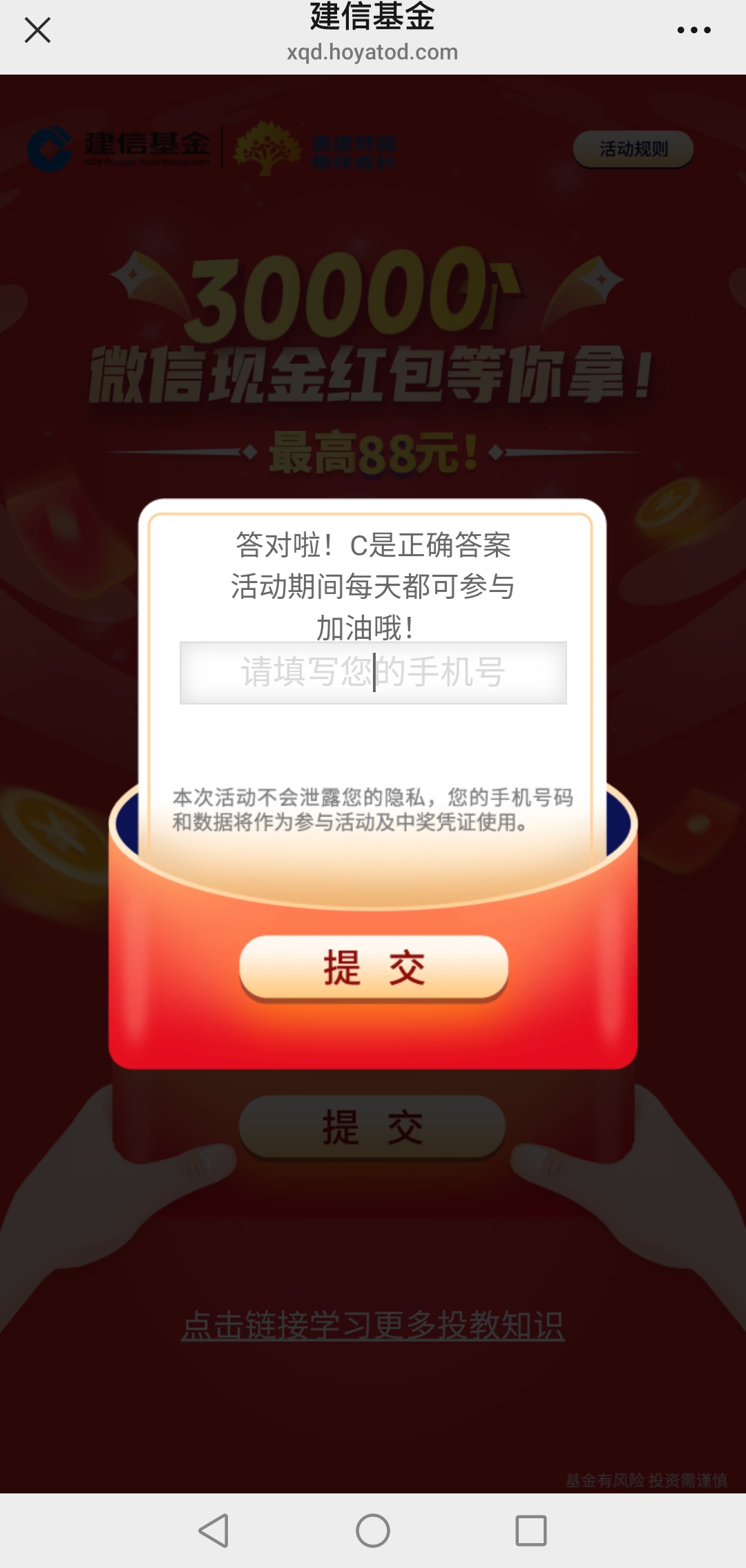 微信建信基金抽红包-117资源网