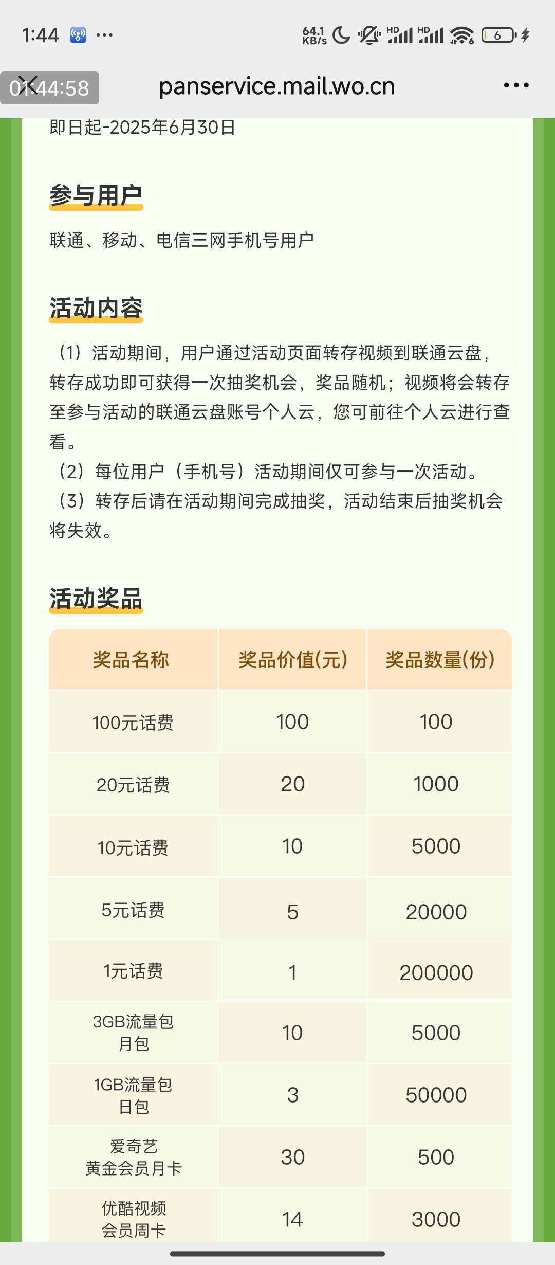 联通云盘三网抽奖-117资源网