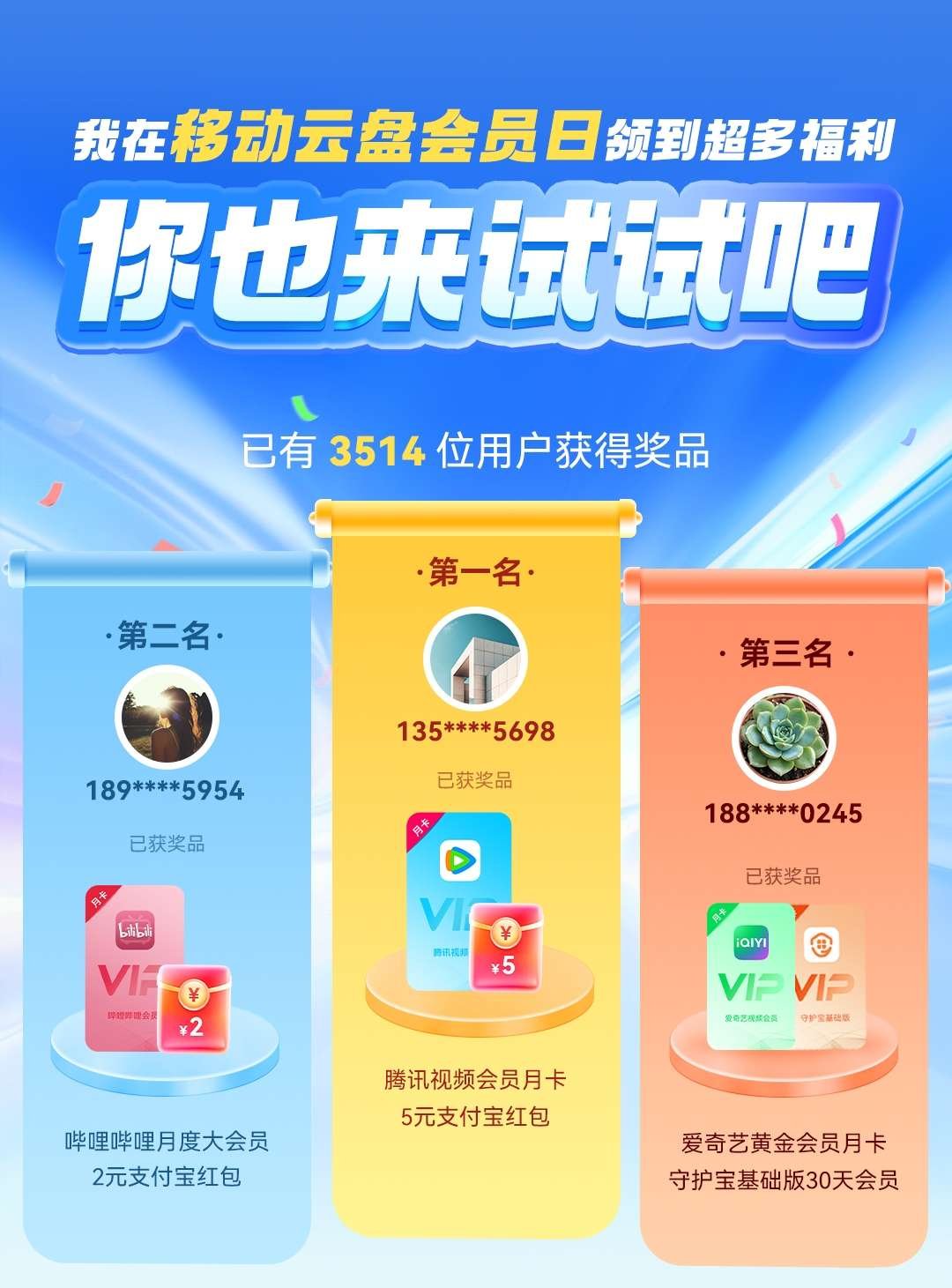 移动云盘抽会员月卡-117资源网