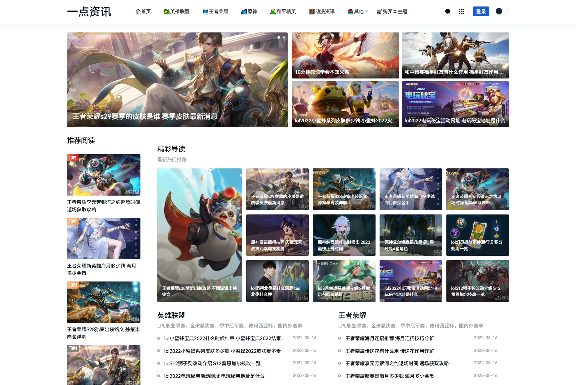 游戏攻略新闻资讯主题模板源码 YK一点资讯模版 Zblog主题模版-117资源网